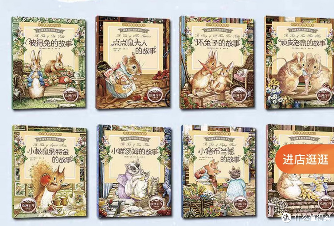 彼得兔的经典故事全集8册 注音版彼得兔和他的朋友们绘本儿童绘本3-6-8-10周岁童话故事