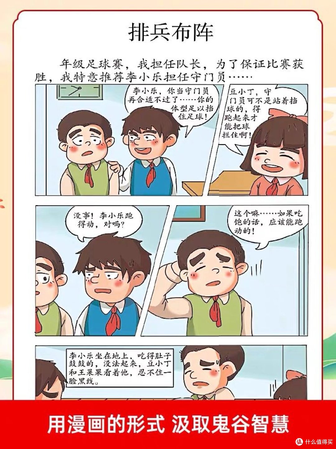 漫画版鬼谷子全套6册孩子都能读的为人处事绝学故事国学经典小学生历史类课外阅读