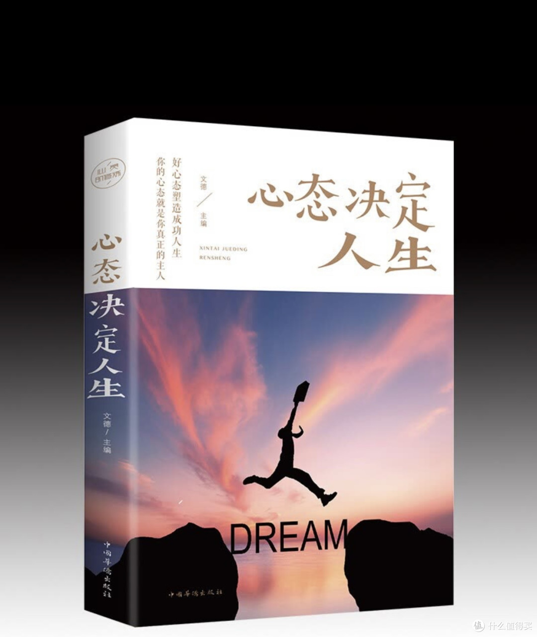 好书分享:心态决定人生人际交往心理学心境书籍控制情绪心灵与修养畅销书