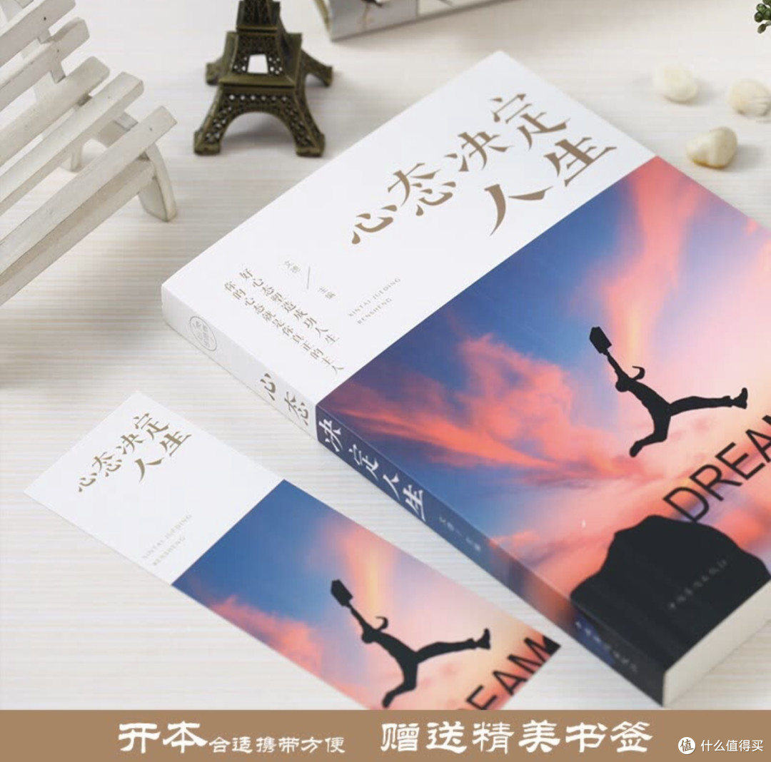 好书分享:心态决定人生人际交往心理学心境书籍控制情绪心灵与修养畅销书