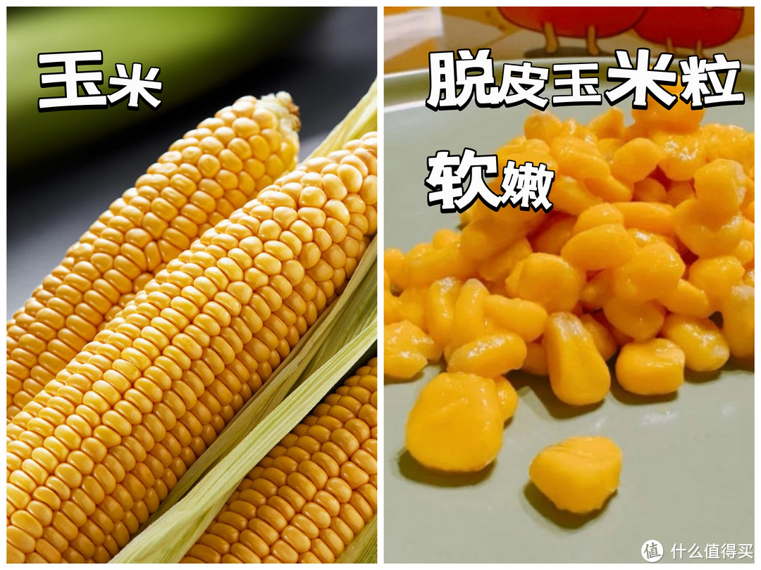 脱皮玉米与玉米的区别？为什么要做脱皮玉米？