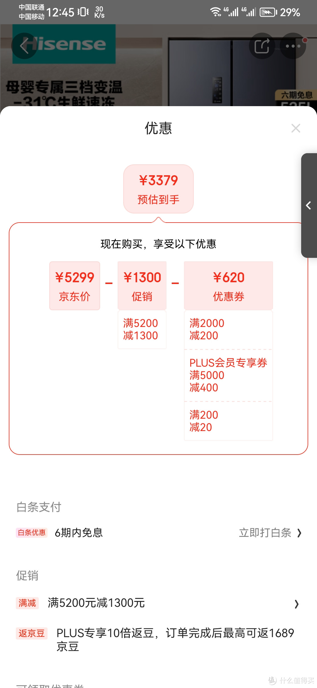 2381买的海信525大冰箱收到了！附购买攻略以及初步使用体验