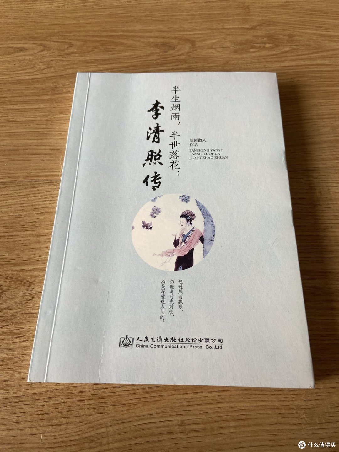 宋代才女李清照的一生以及她的诗词