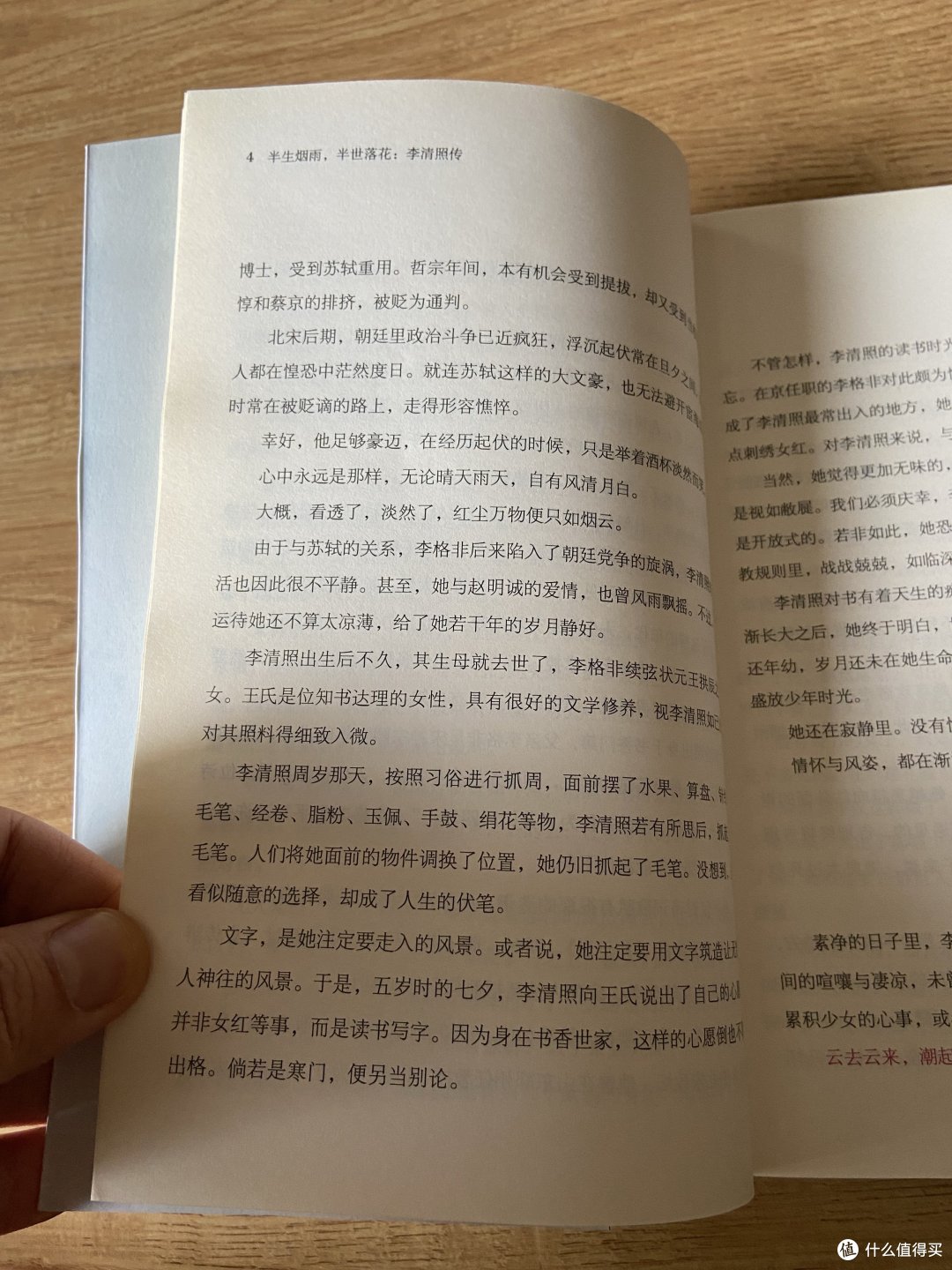 宋代才女李清照的一生以及她的诗词