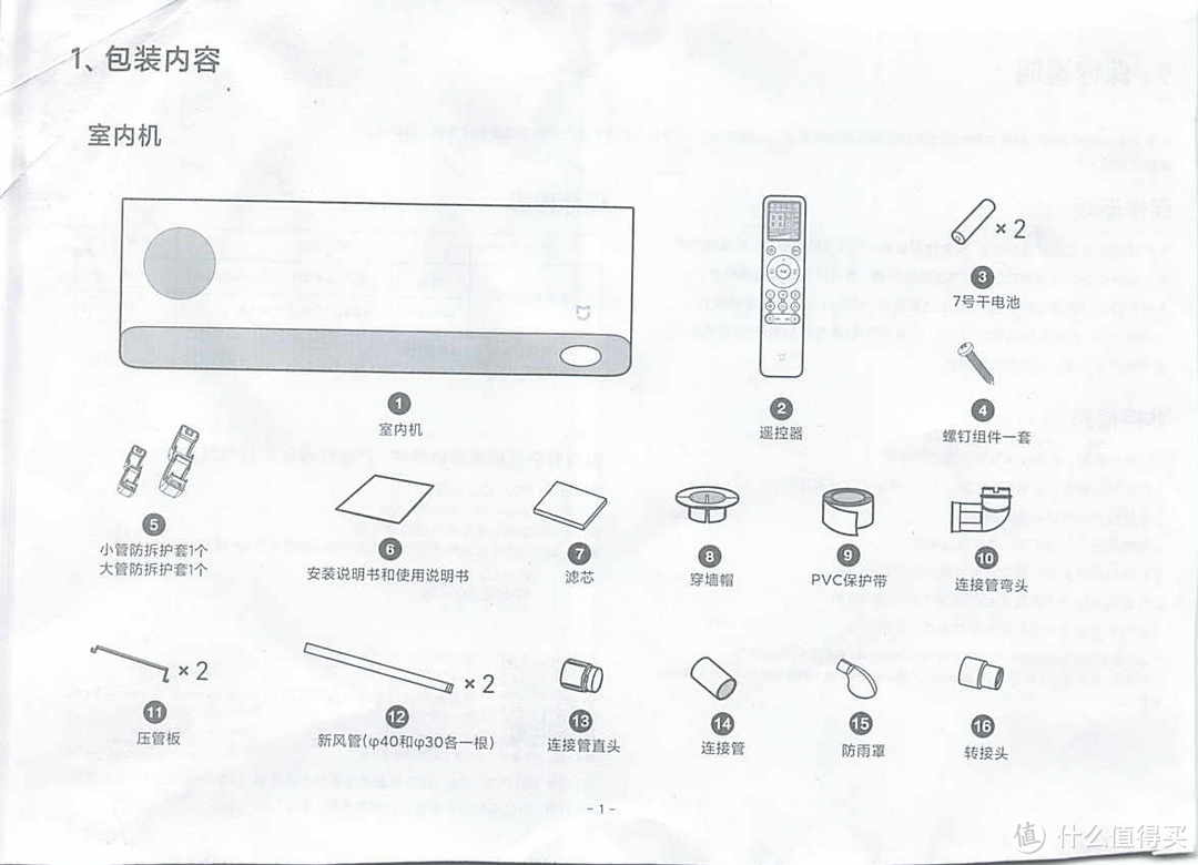 啊！有新风的空调真舒服～小米米家新风空调 新一级 变频冷暖 1.5匹壁挂式空调顶配尊享版，含产品说明书