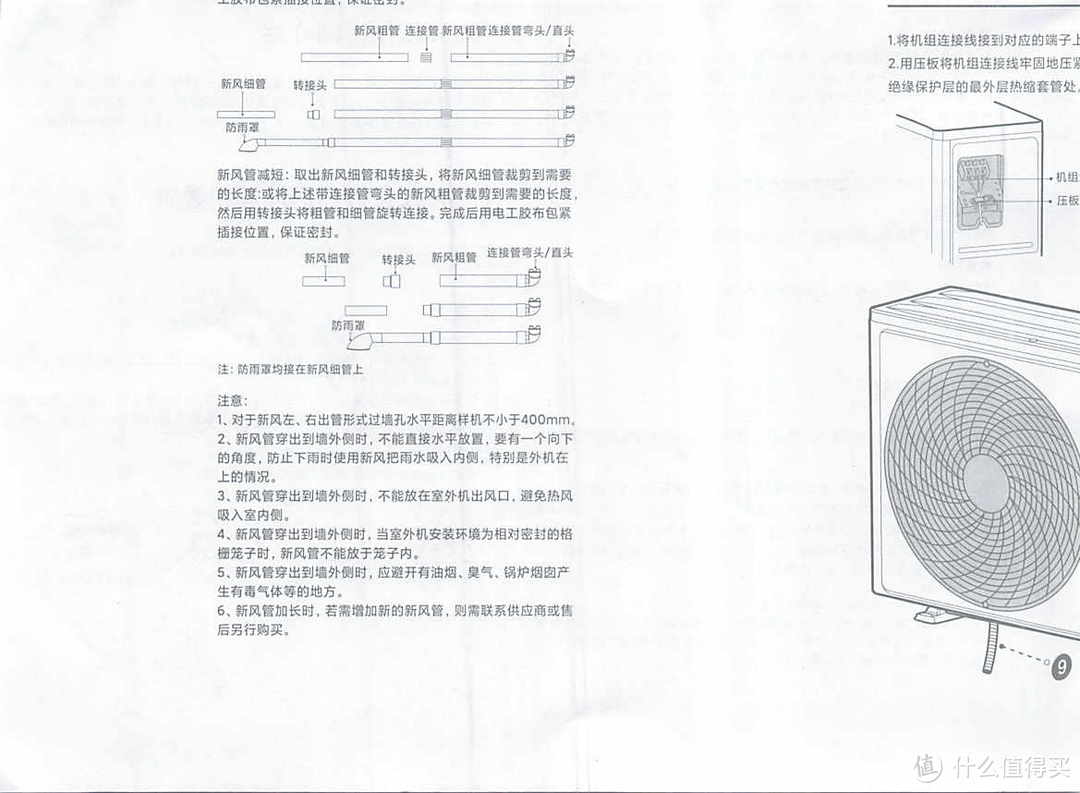 啊！有新风的空调真舒服～小米米家新风空调 新一级 变频冷暖 1.5匹壁挂式空调顶配尊享版，含产品说明书