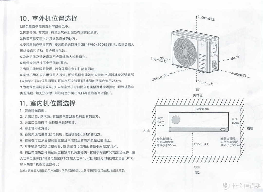 啊！有新风的空调真舒服～小米米家新风空调 新一级 变频冷暖 1.5匹壁挂式空调顶配尊享版，含产品说明书