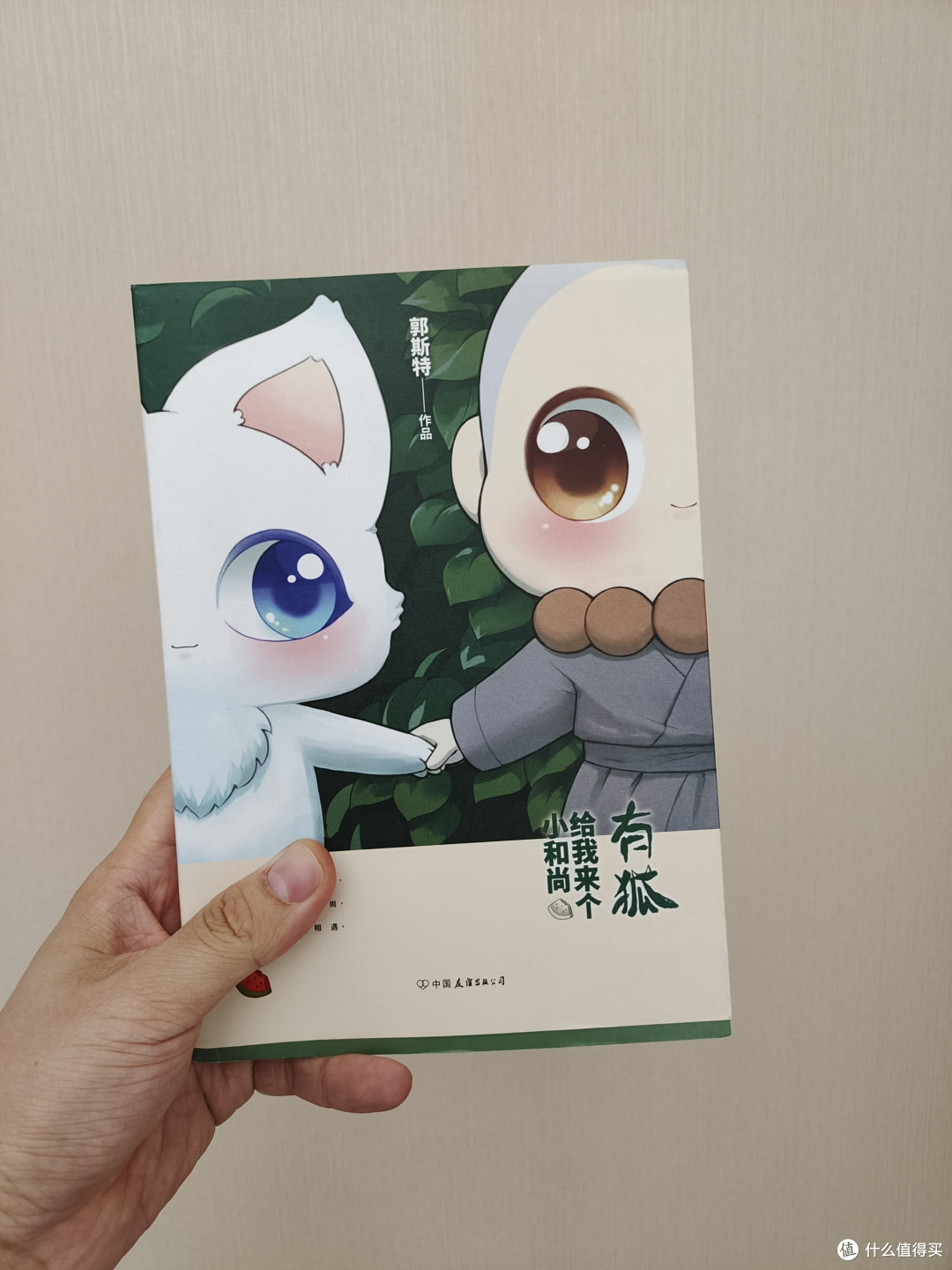 当年在网上追更过的小和尚小狐狸插画书值得收藏的签名款