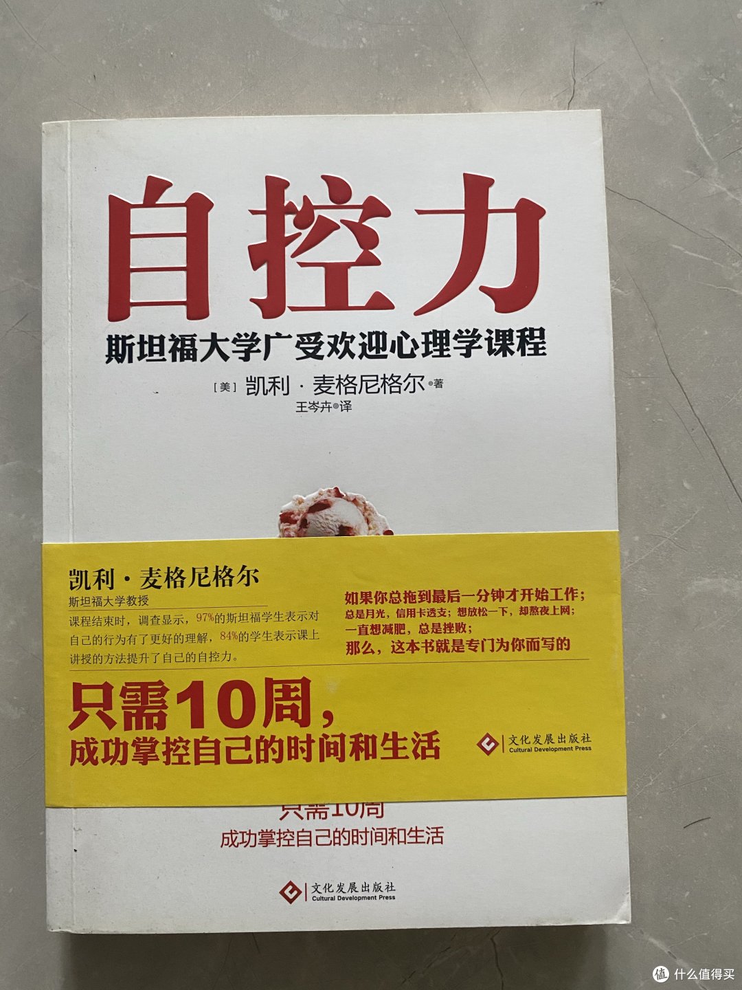 我是囤书控,《自控力》让自己学会自控,迈向成功