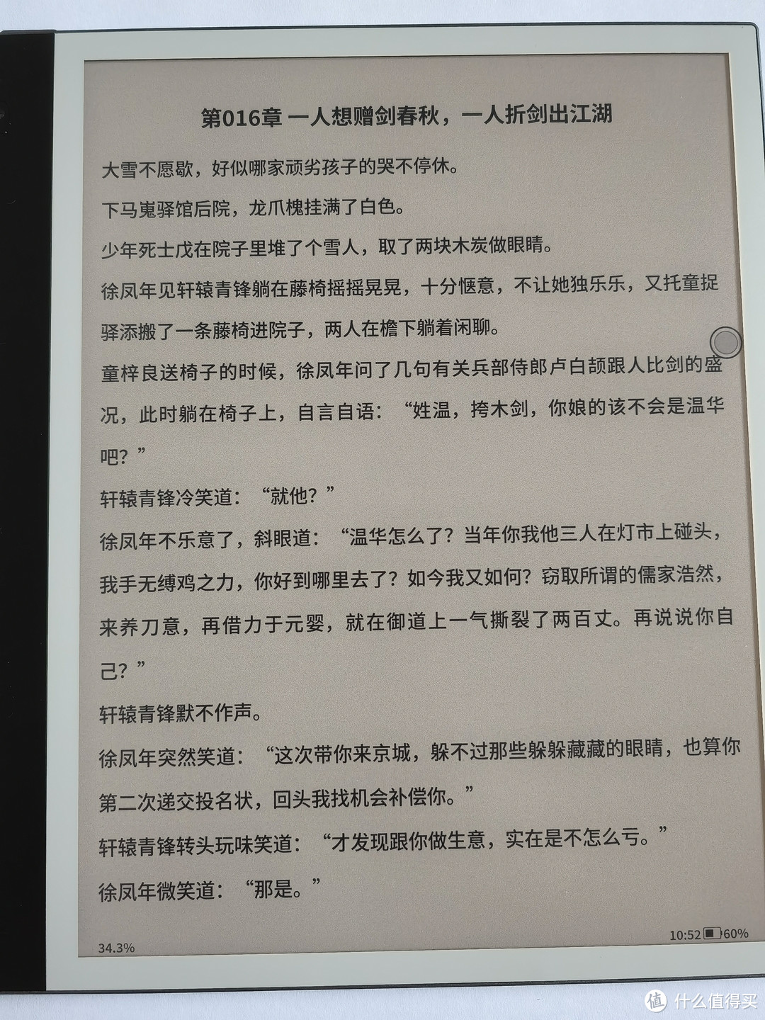 文字阅读效果