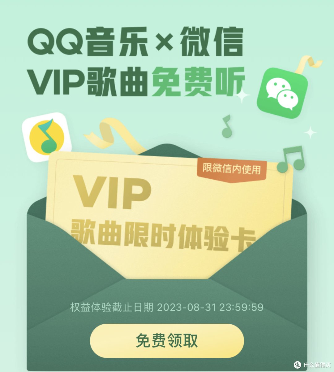 免费2个月QQ音乐会员、建行发薪日10-50元京东卡、农行抽10-66元话费立减金、