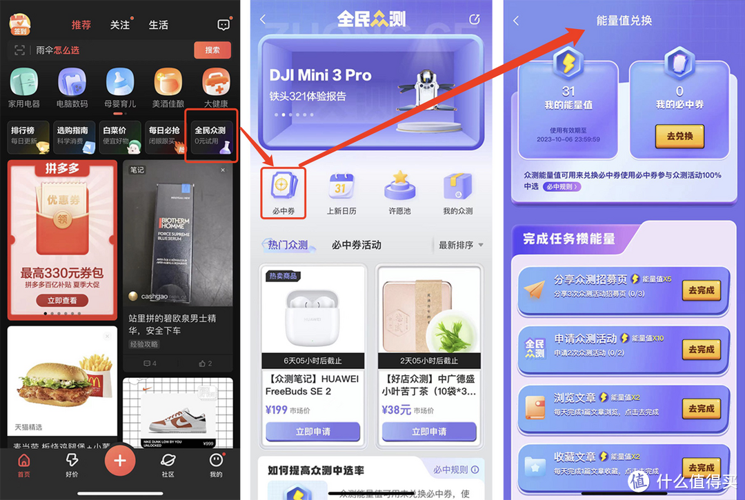 （更新app至最新版本后打开app——></a></span>找到「全民众测」——>进入「必中券」页面）