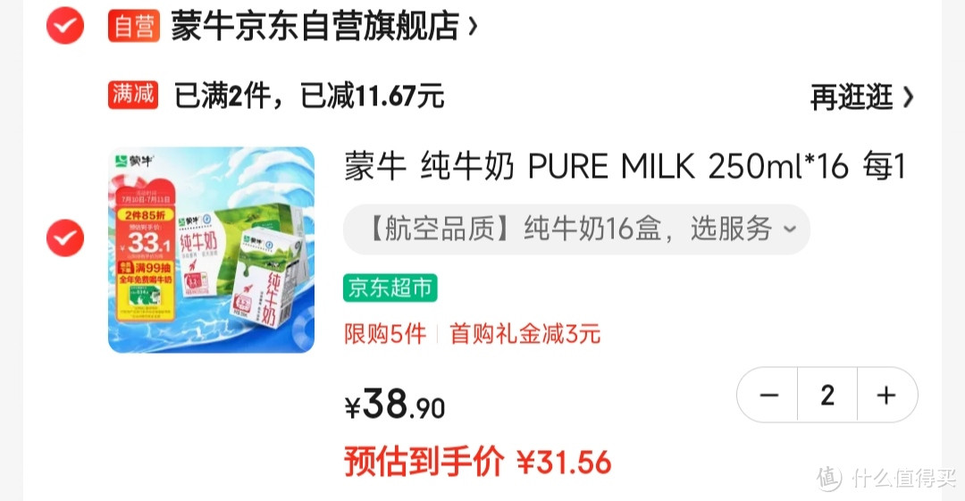 天猫超市1.4元/盒入手的250ml纯牛奶，值得买吗？