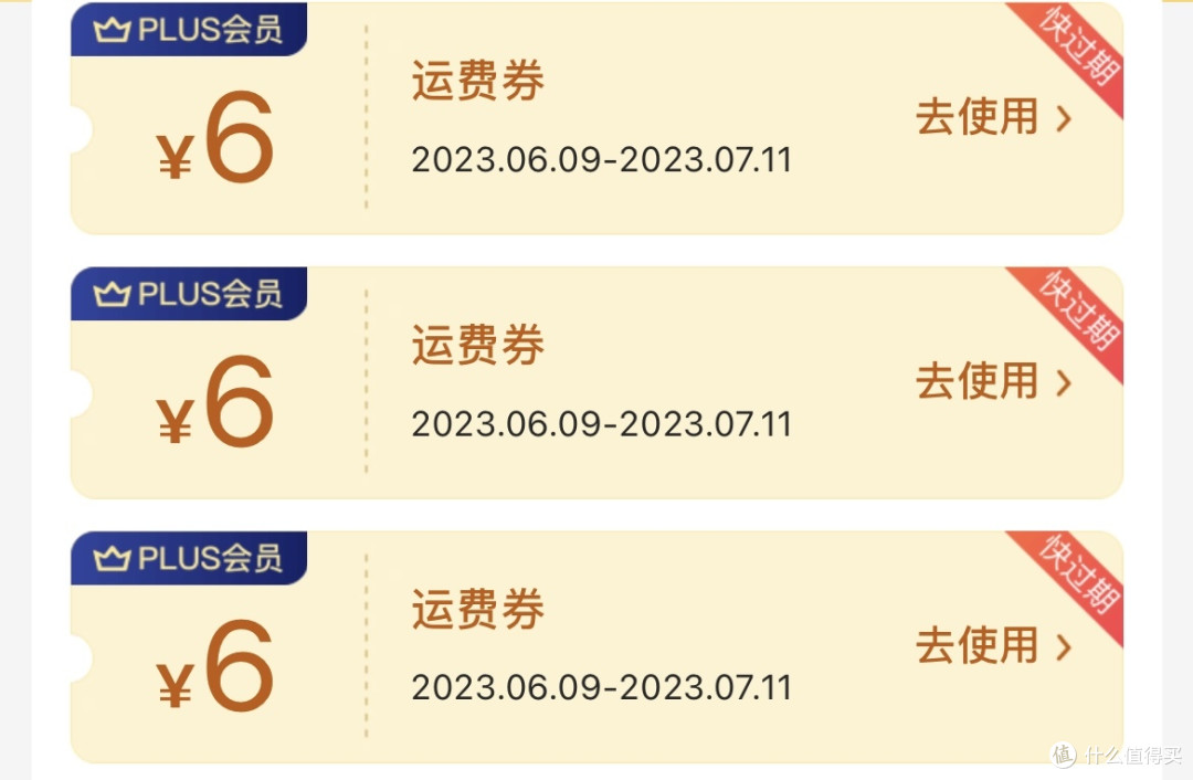 必中券长文创作篇十二|7月消灭运费券