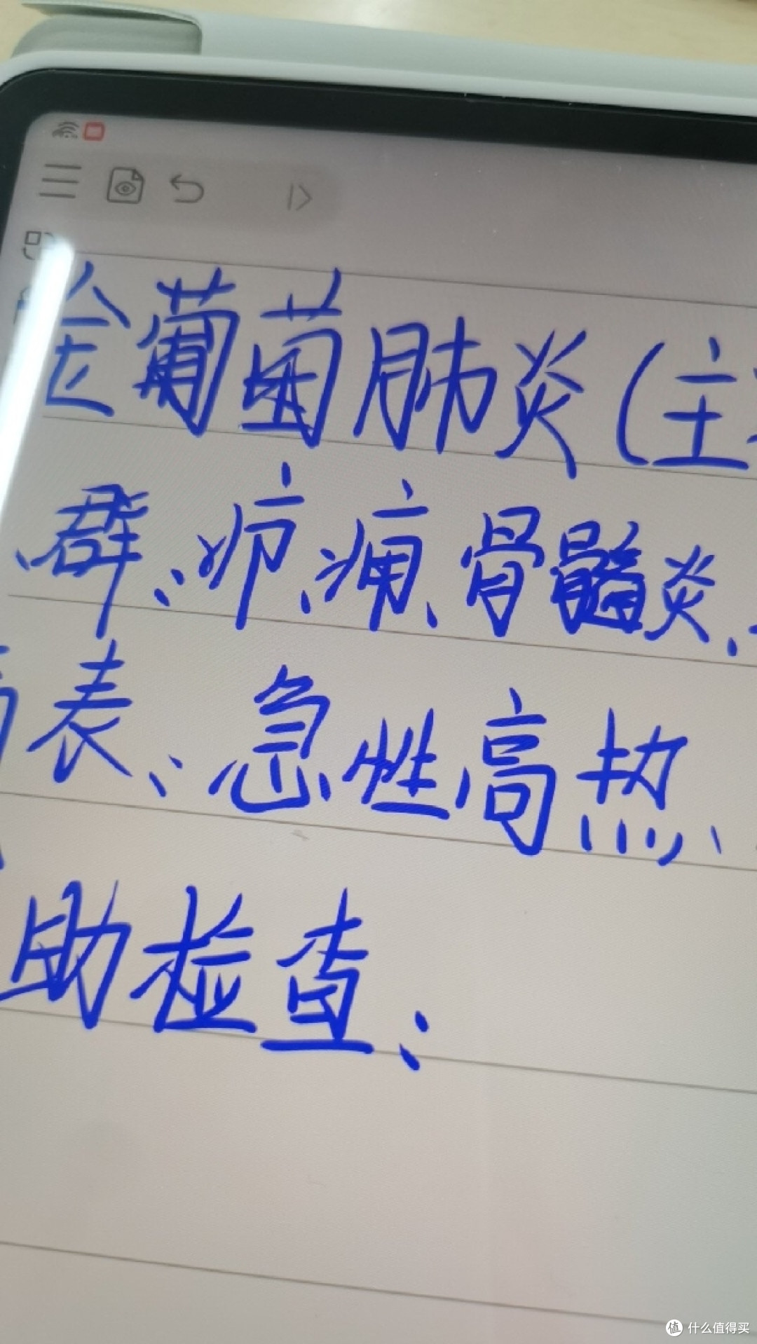 书写笔迹