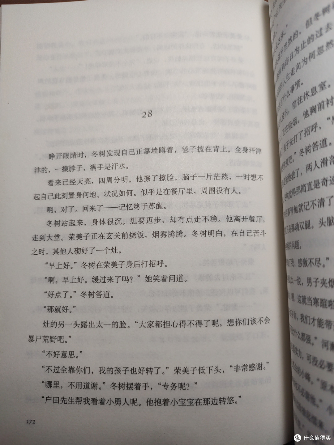 科幻加悬疑,东野圭吾真会玩——《悖论13》