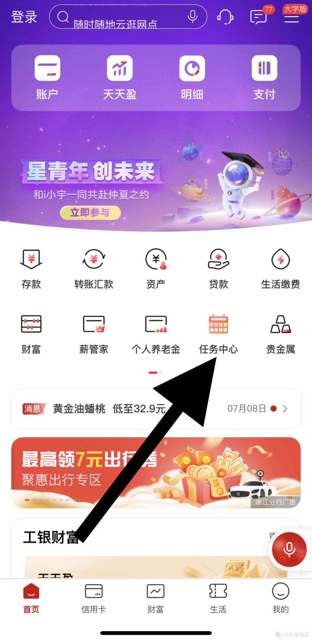 地表最强!工行人人可抽66元立减金!另外工行信用卡消费10元领取5元立减金!消费40领取20元红包!