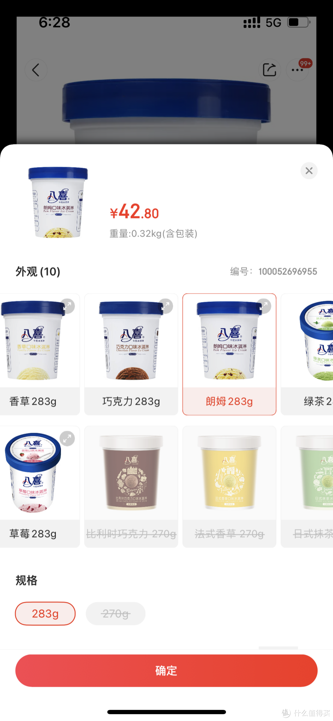 夏日冰淇淋特辑①｜快来买八喜冰淇淋，3折哟