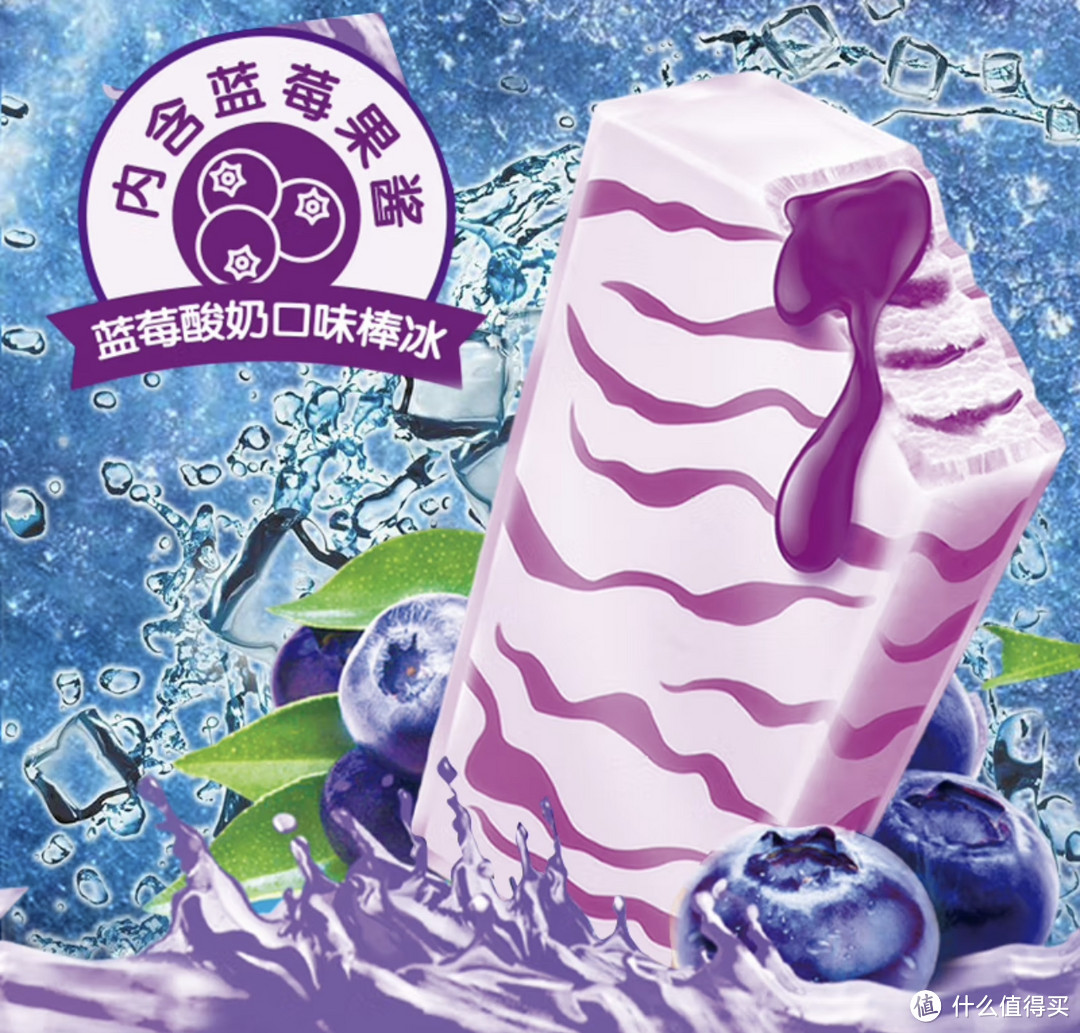 酸甜交织，夏日必备！蒙牛冰+蓝莓酸奶口味冰棒，细腻酸奶与甜蓝莓的完美结合！