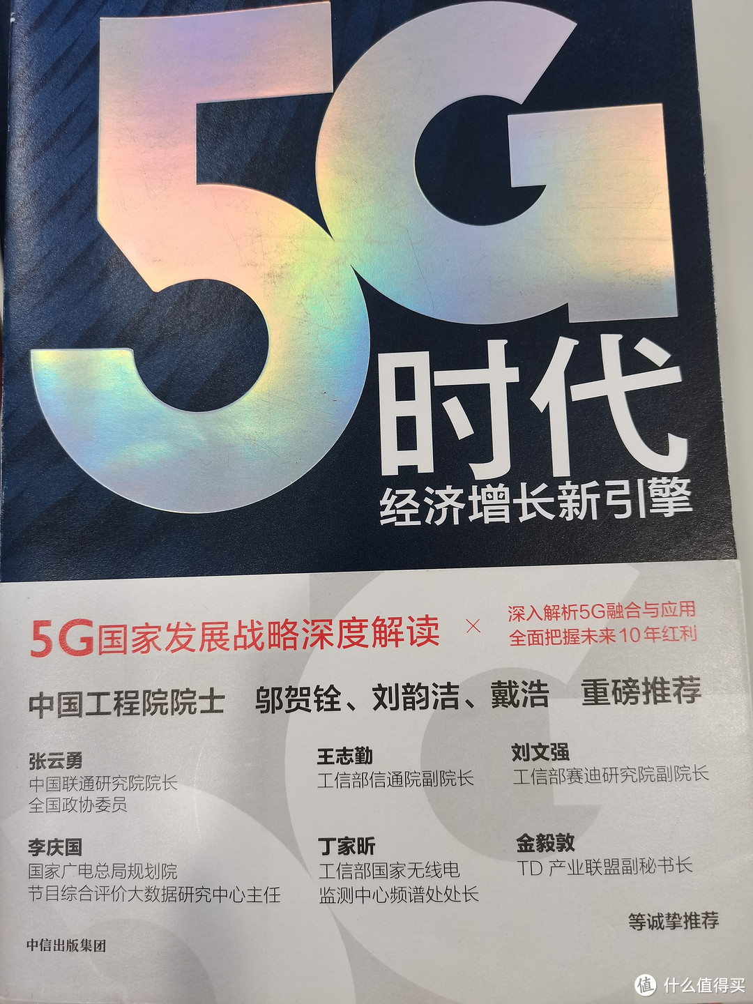 5G时代经济增长新引擎