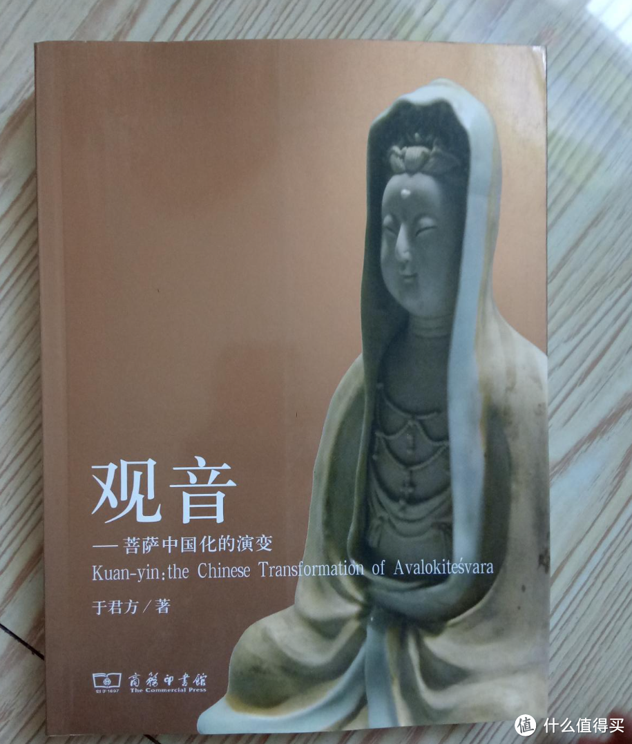 好书推荐《观音：菩萨中国化的演变》