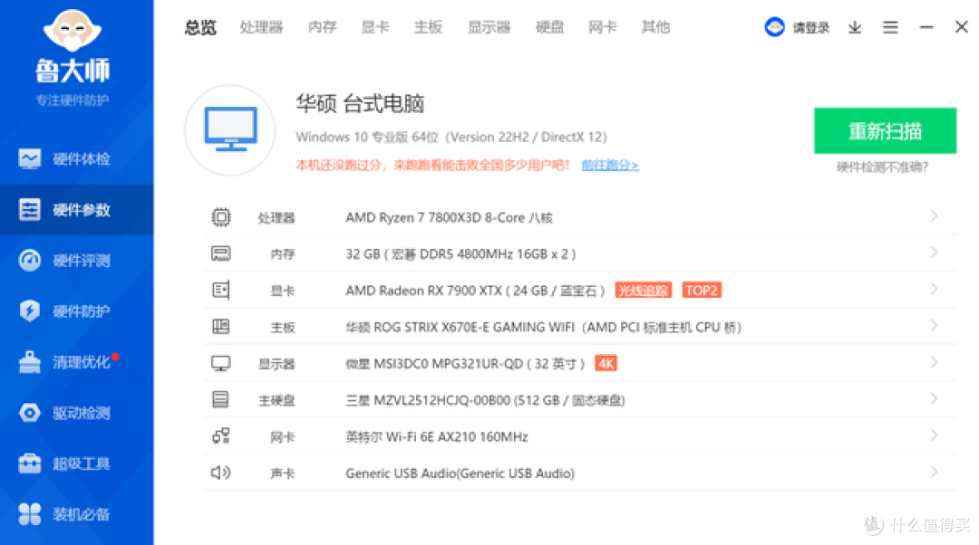 618搞个网游毕业神U,AMD 锐龙7 7800X3D测评