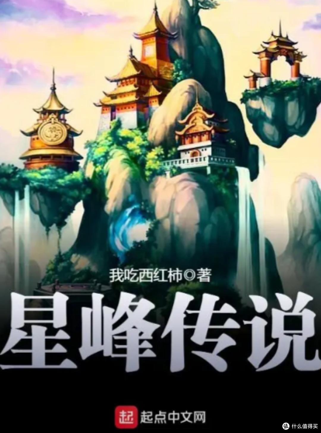 网文之王“我吃西红柿”,90后挑灯夜读都要看的作品