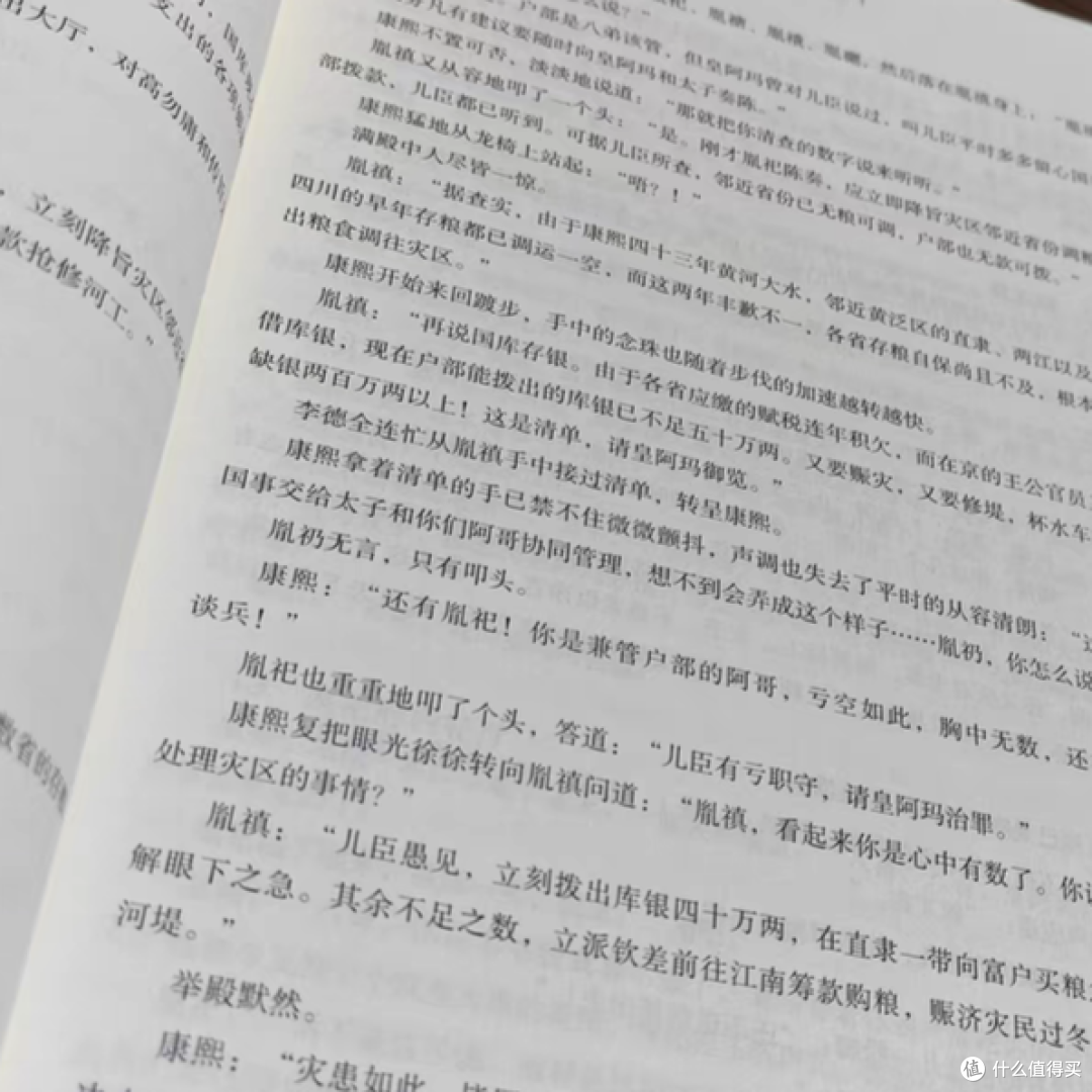 《雍正王朝》,国内最好历史剧之一的改编原著,值得一看