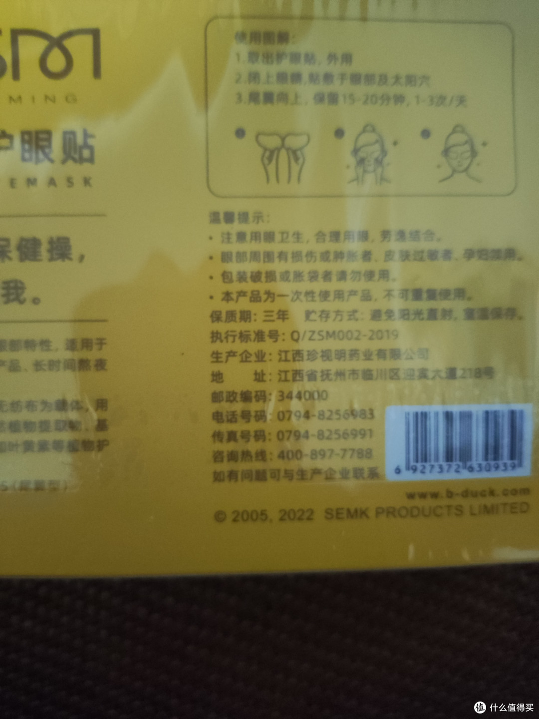 护眼贴,冰冰凉凉真舒服