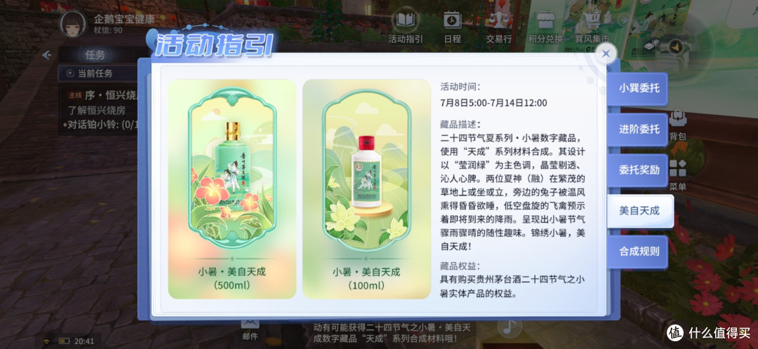 巽风游戏,玩明白了可得时下最具热度的茅台二十四节气酒,颜值高又值钱,确定不心动?