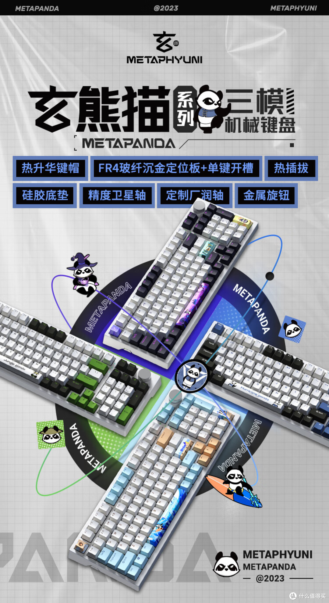玄派玄熊猫PD98·魔法熊猫机械键盘,带来魔法般的Gasket手感!