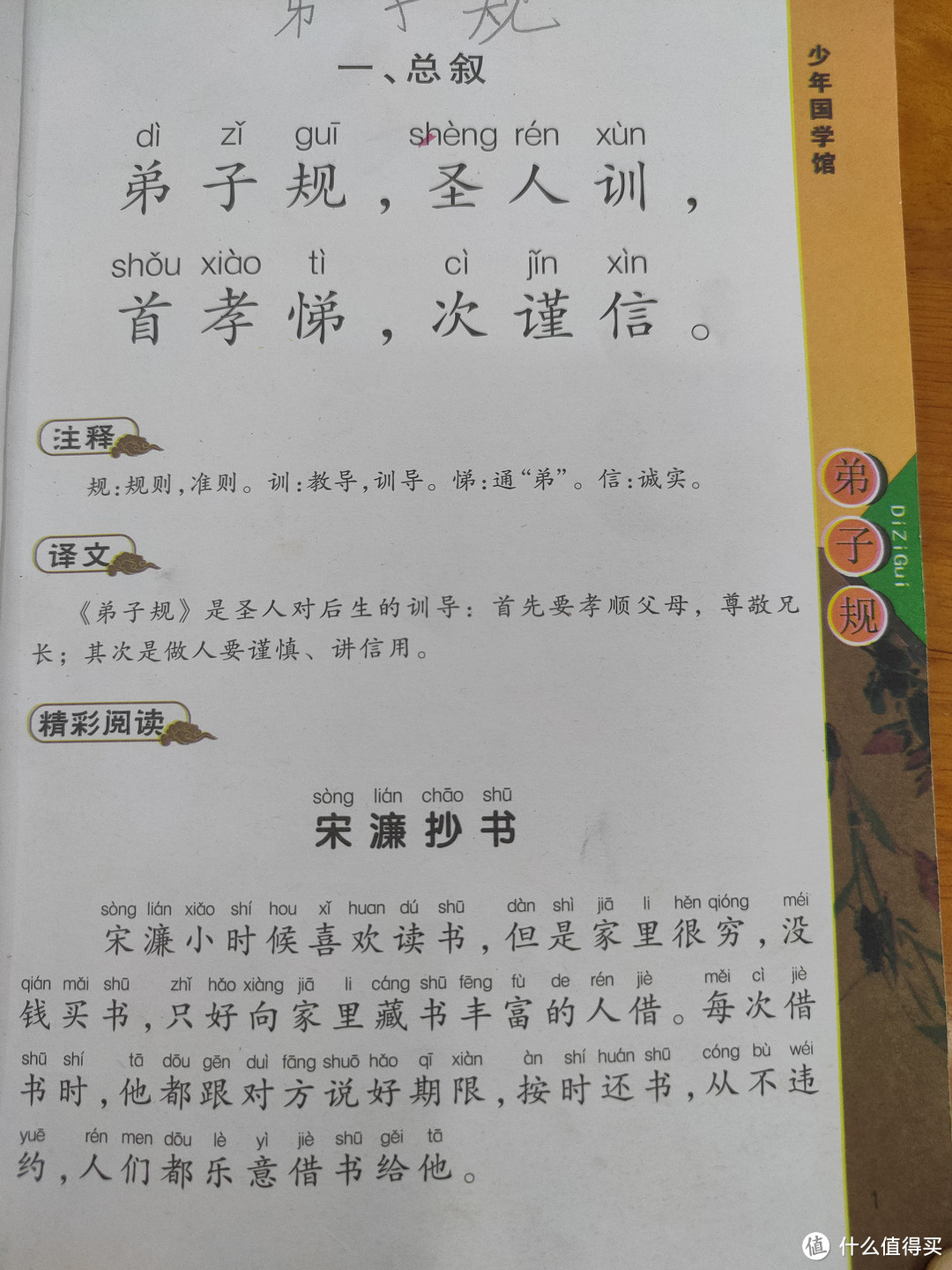 学习弟子规，要从小抓起。