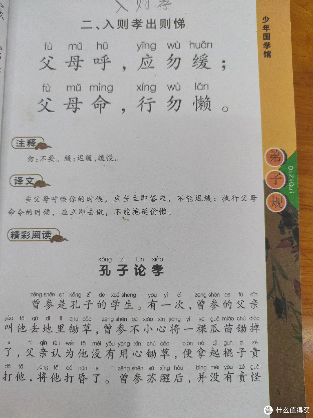 学习弟子规，要从小抓起。