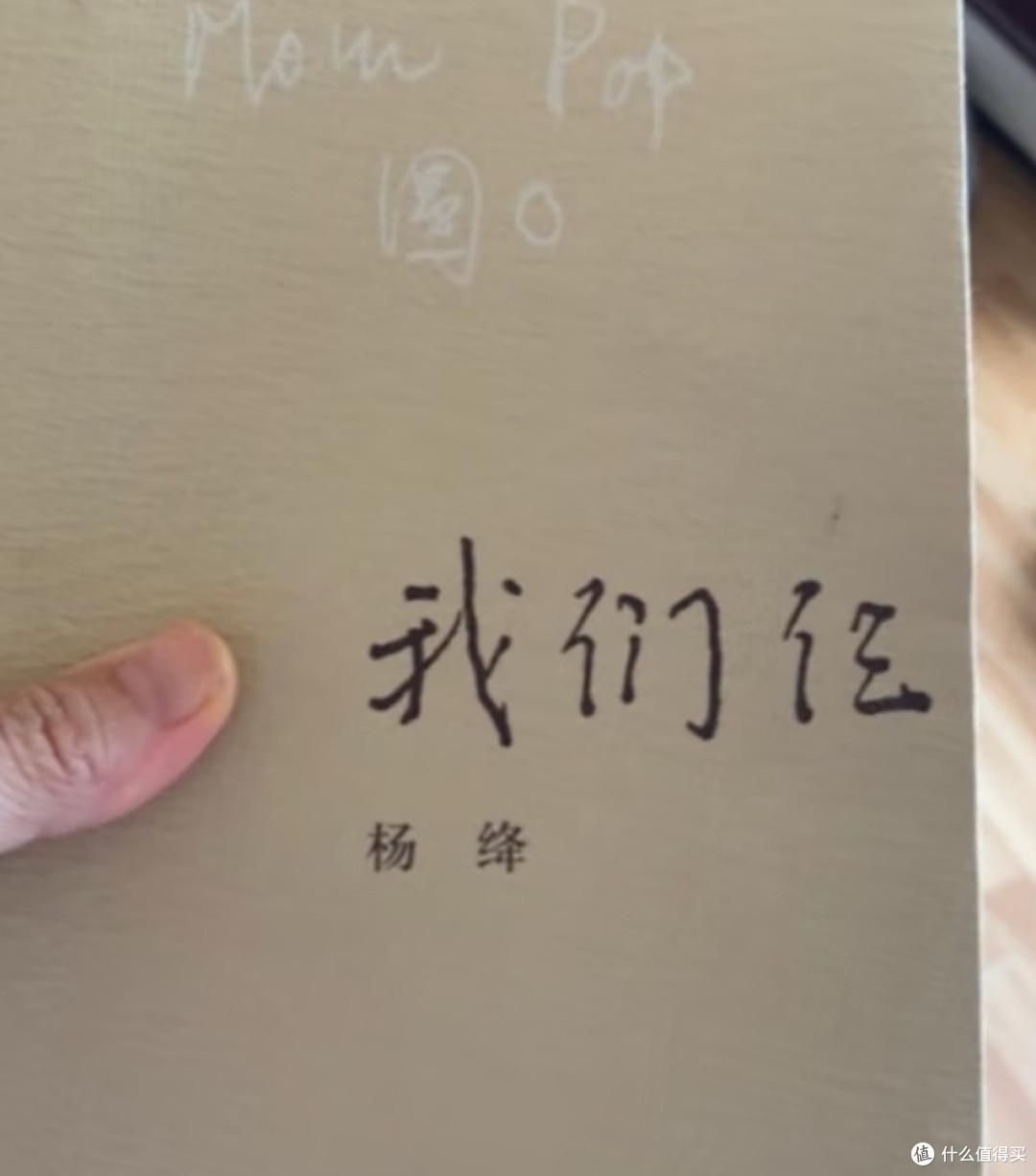 杨绛先生笔下的《我们仨》