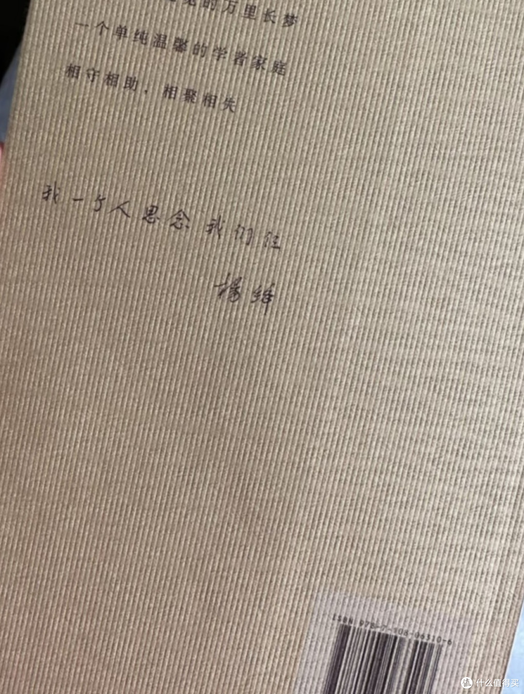 杨绛先生笔下的《我们仨》