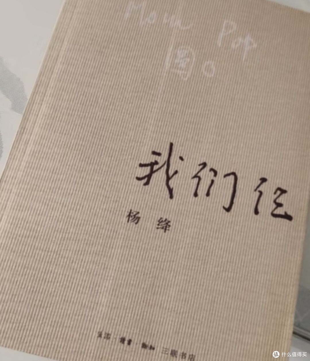 杨绛先生笔下的《我们仨》