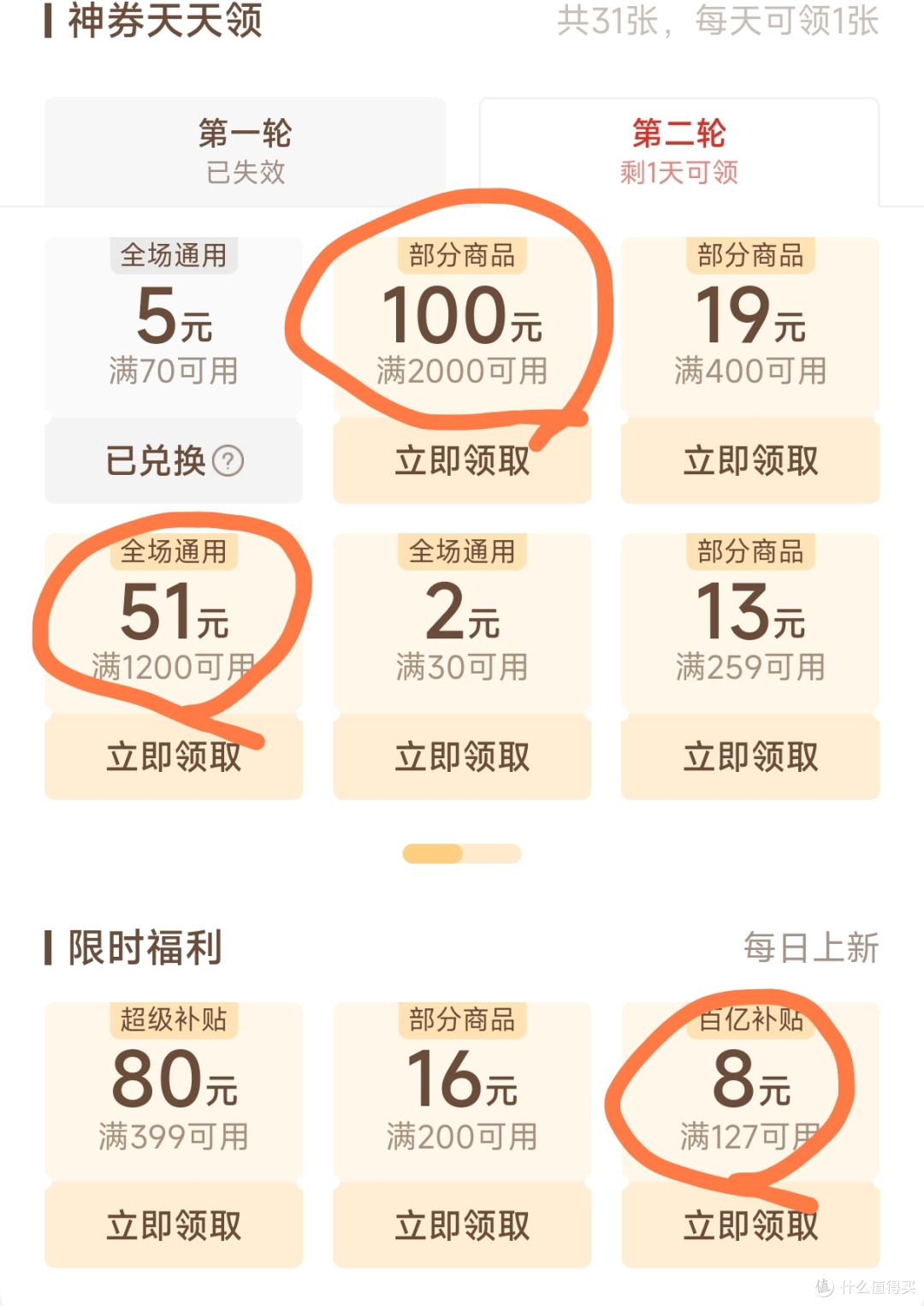 拼多多购物 篇三 - 2023年剩下的优惠