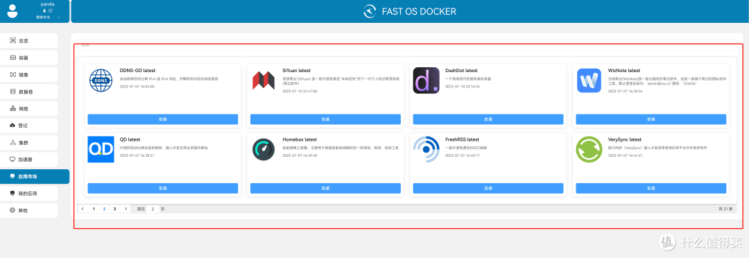 开发者更新了fast docker可视化容器项目,看看他都更新了什么吧?