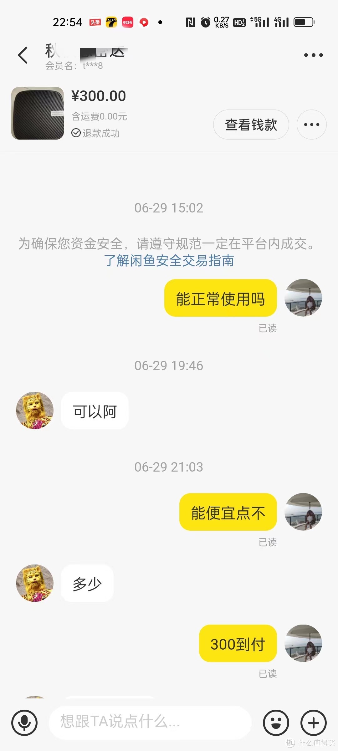 小黄鱼捡漏砍价的终极大招！（非到手刀）