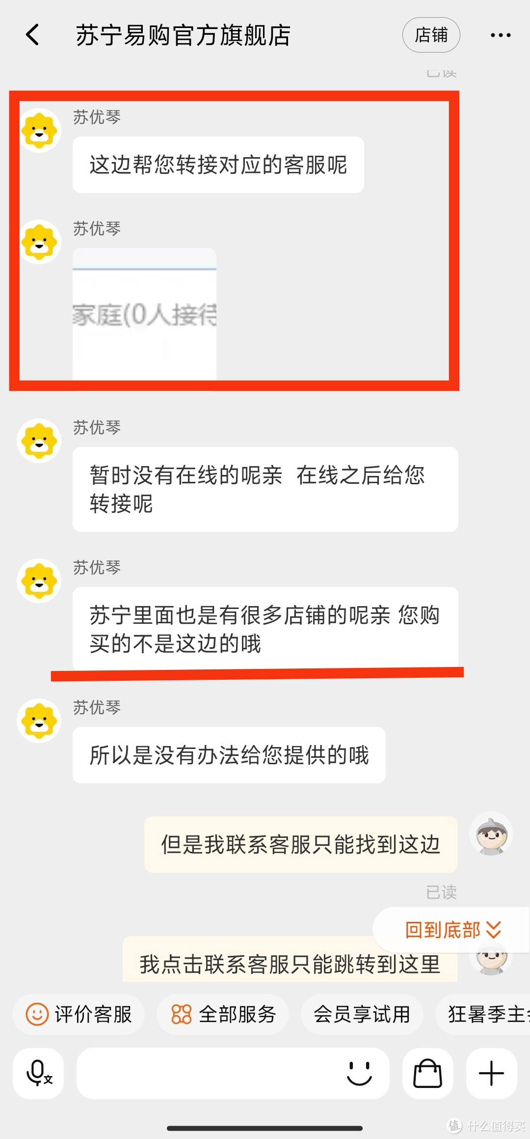 原来淘宝上的苏宁易购官方旗舰店并不等于苏宁自营，购物需谨慎，一不小心就吃大亏！