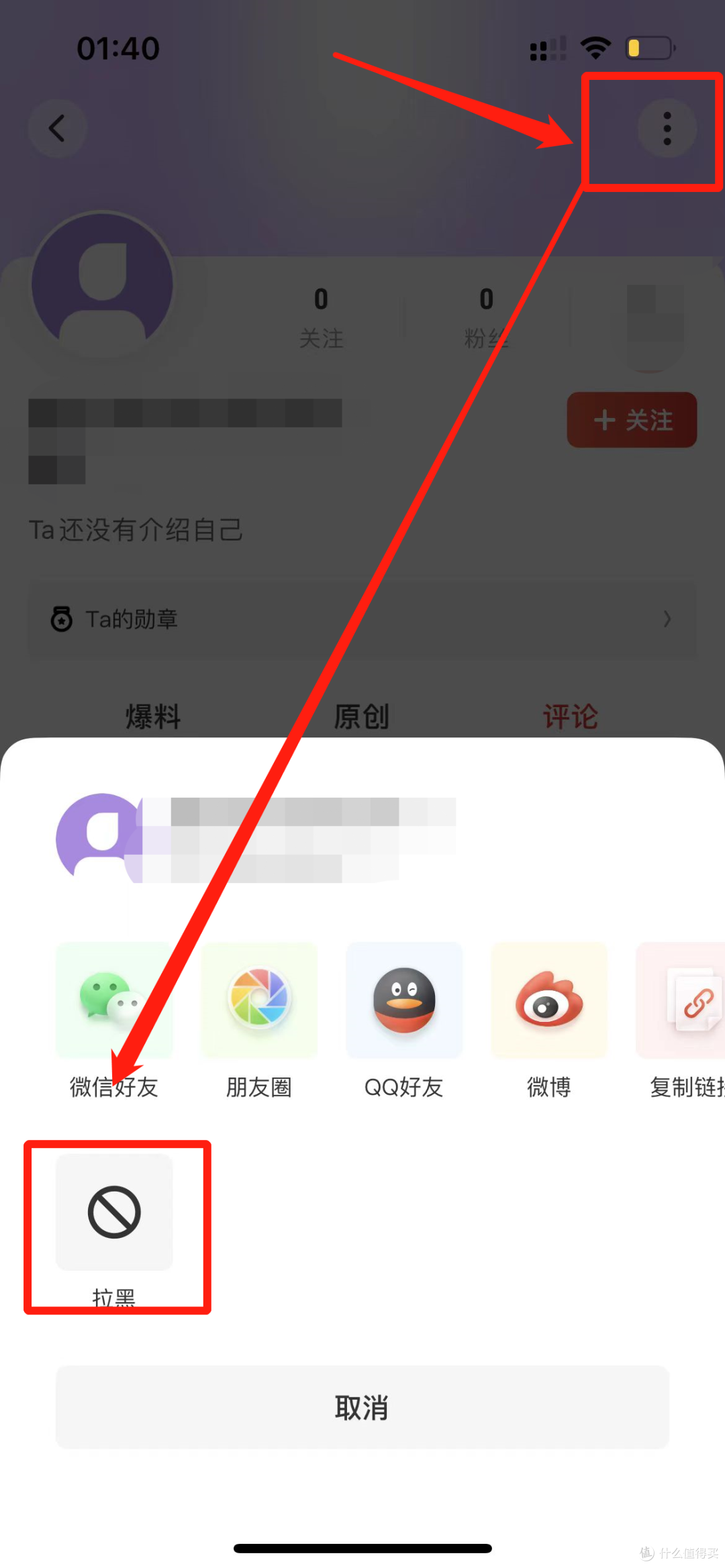 拉黑第1步