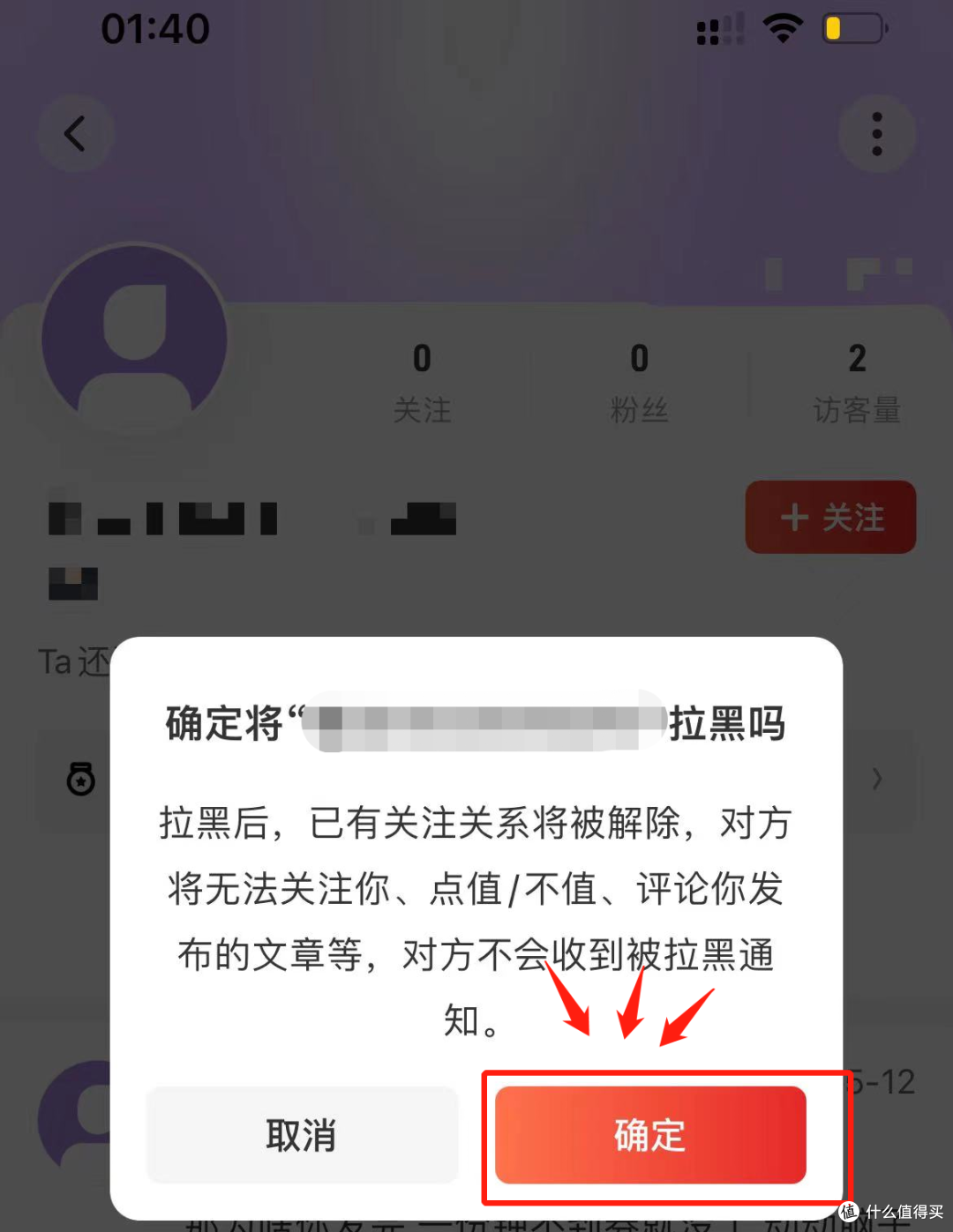 拉黑第2步
