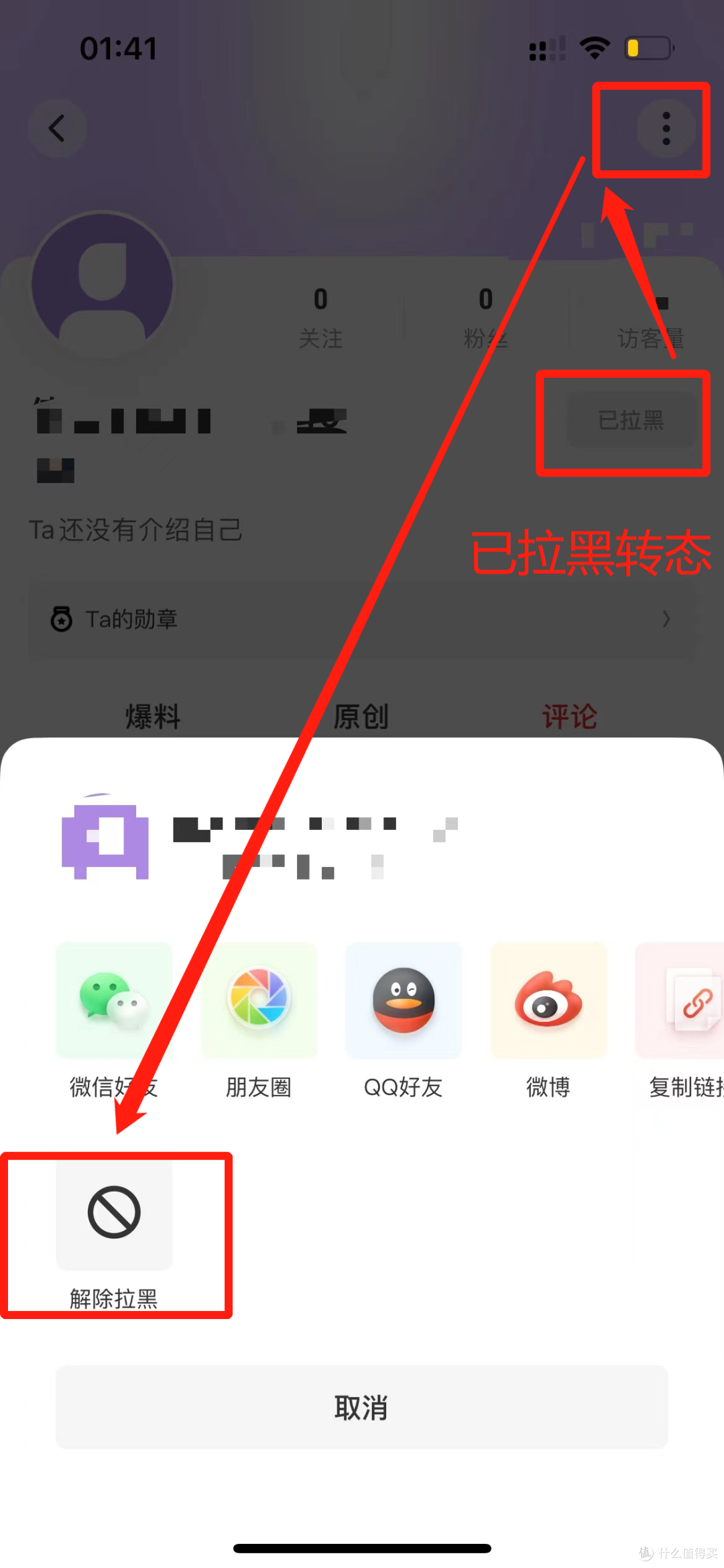 解除拉黑