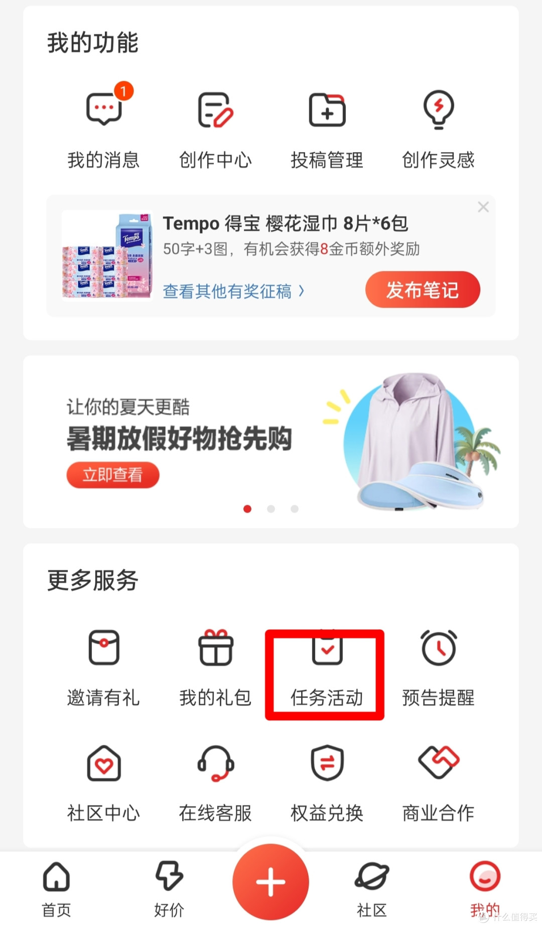 什么值得买每日签到打卡,不错过这些碎银子!