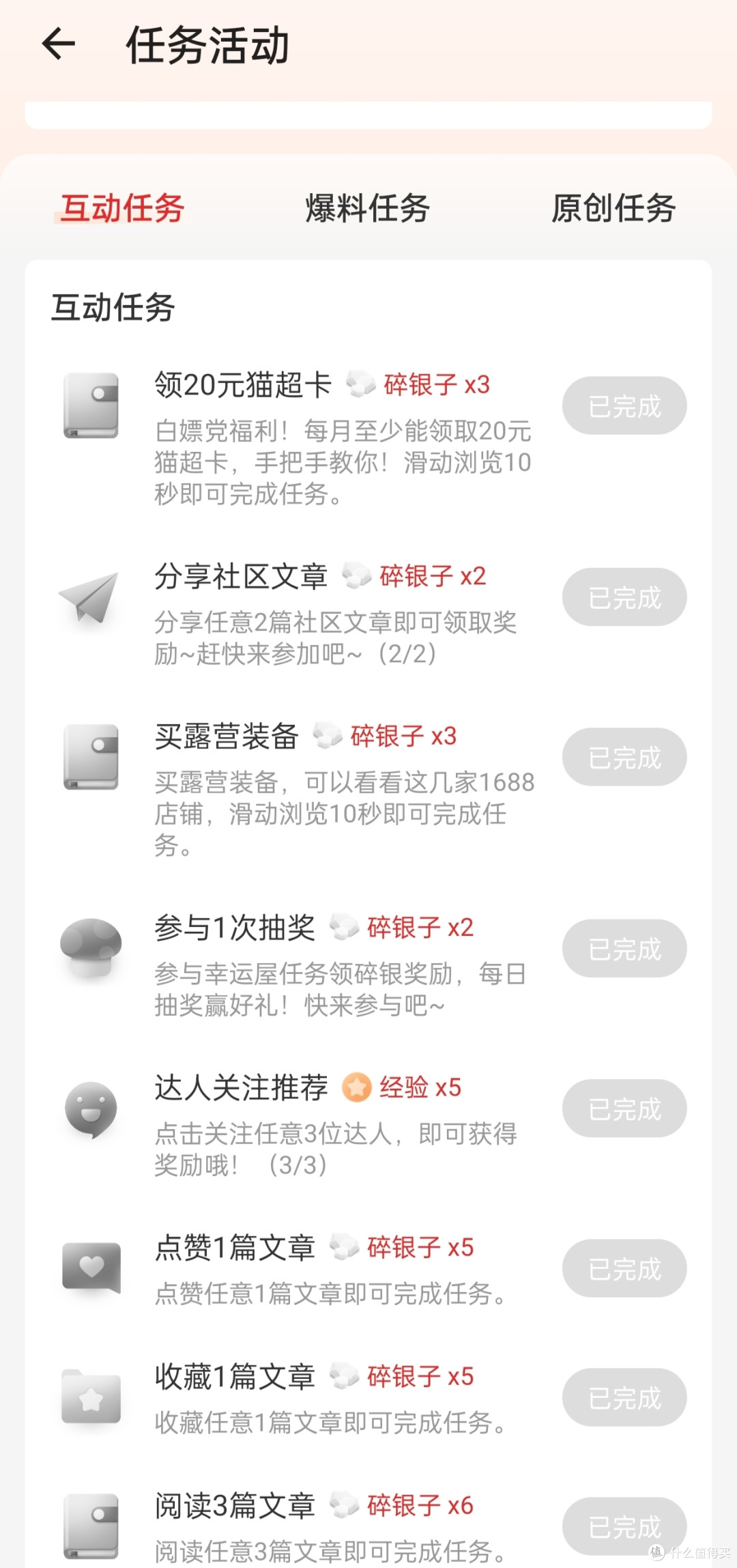 什么值得买每日签到打卡,不错过这些碎银子!