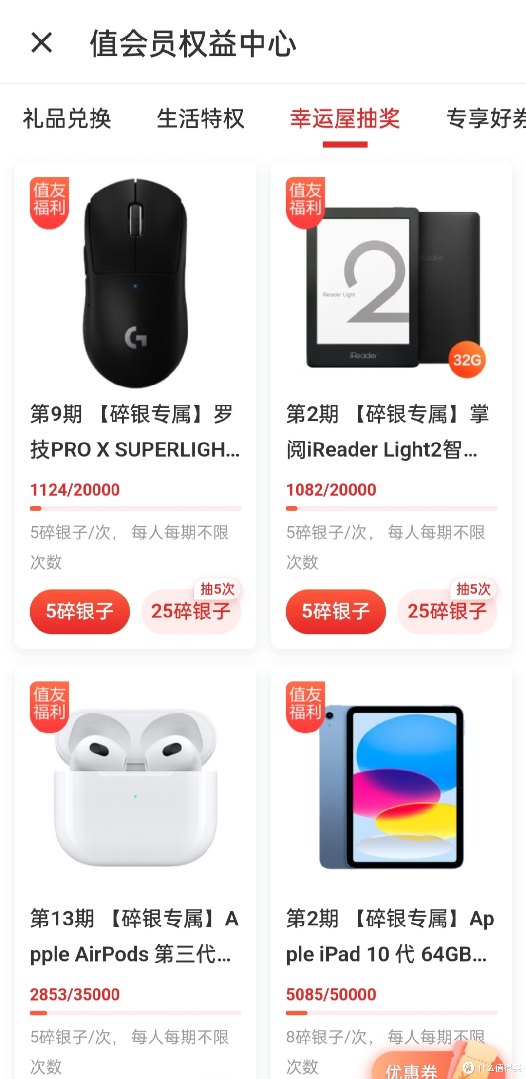 什么值得买每日签到打卡,不错过这些碎银子!