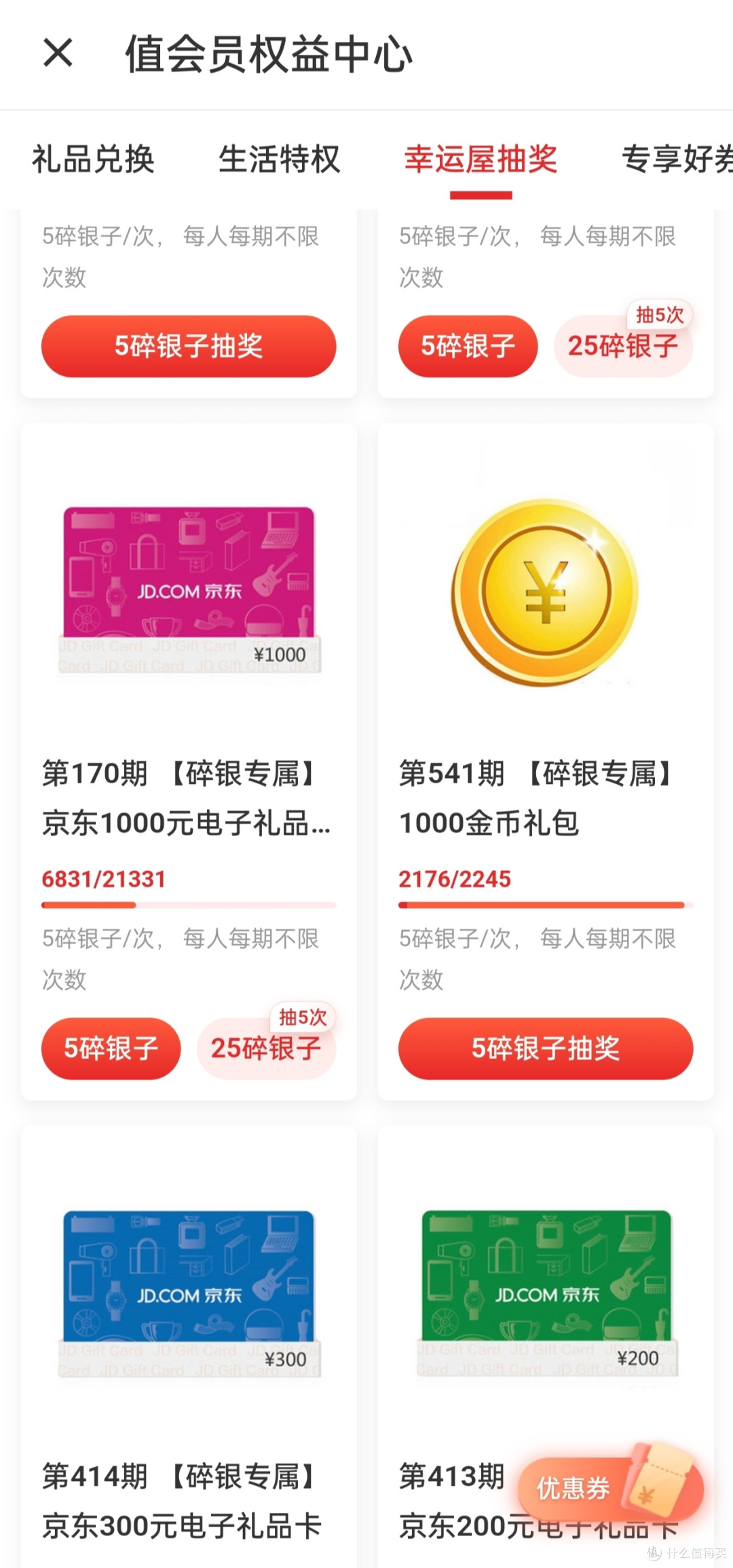 什么值得买每日签到打卡,不错过这些碎银子!