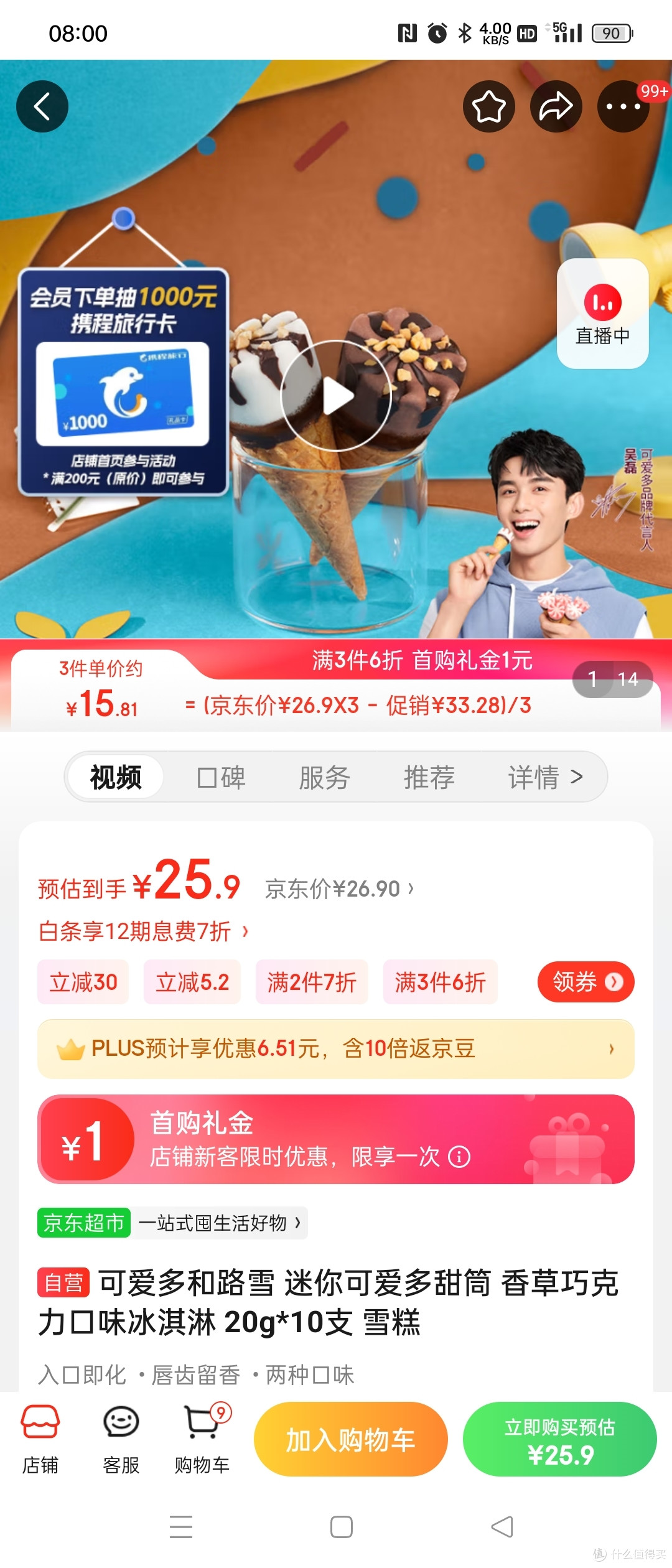 无雪糕不夏天——冰淇淋雪糕推荐清单