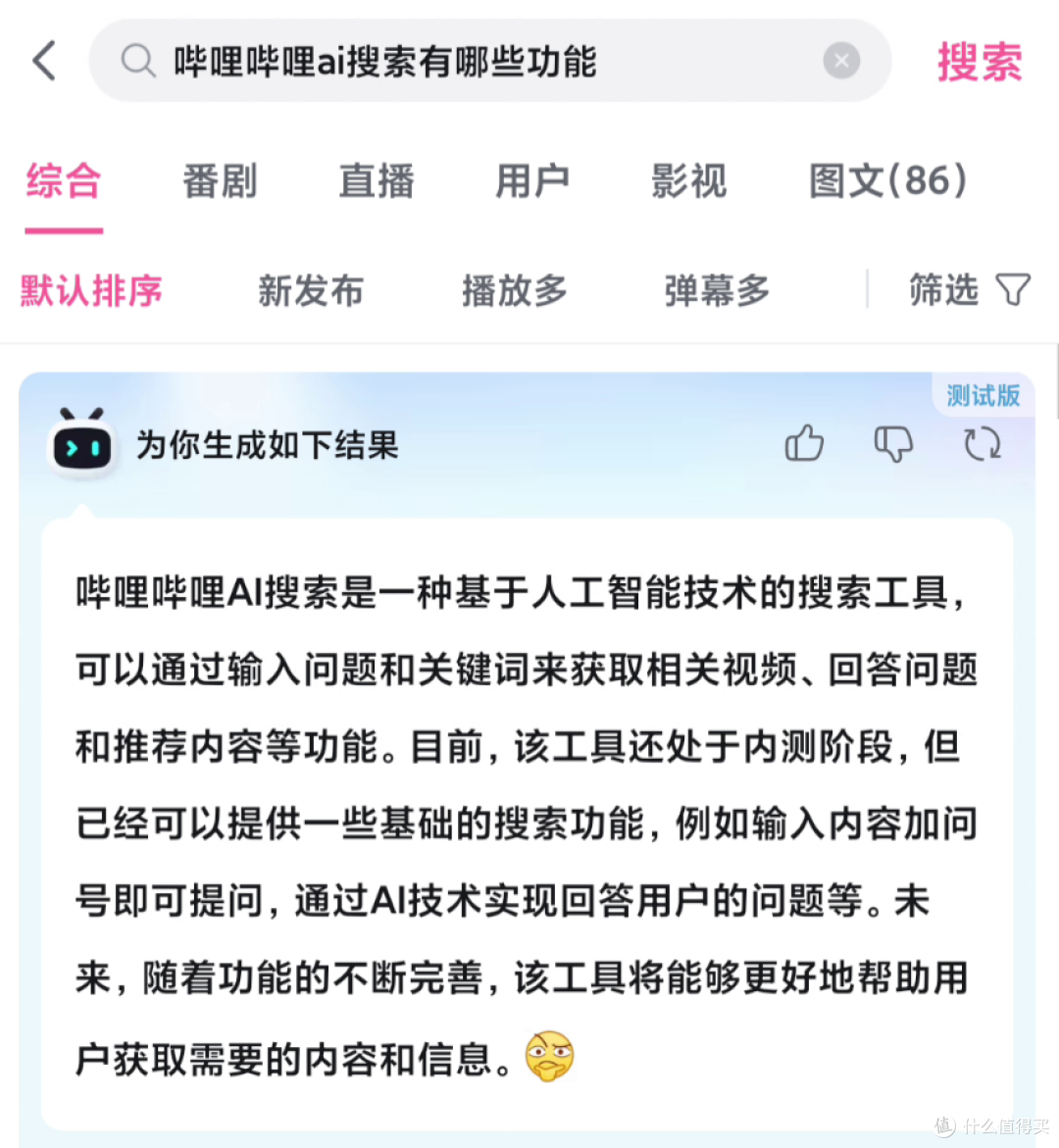 果核独家，B站AI体验，叔叔我啊变聪明了