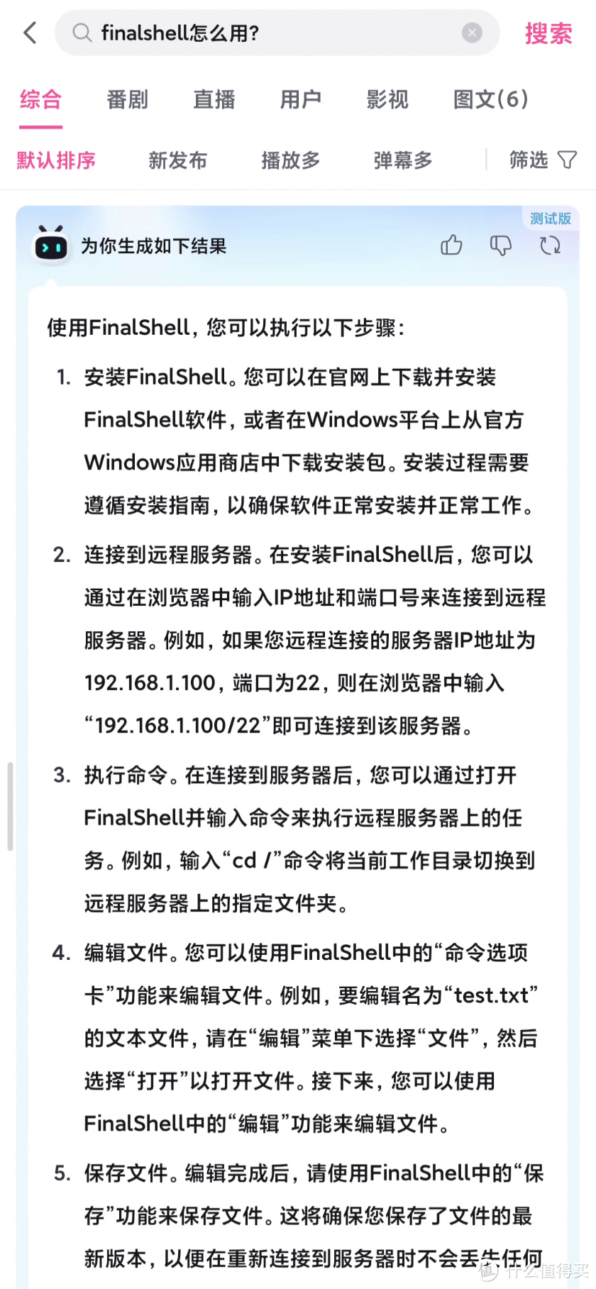 果核独家，B站AI体验，叔叔我啊变聪明了